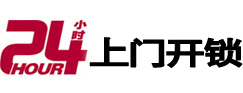 莱州开锁公司